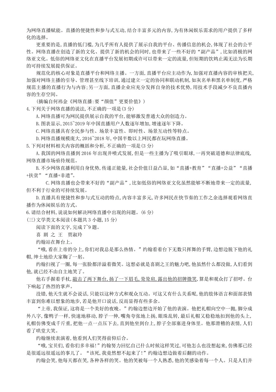 河南省2020届高三语文3月在线网络联考试题_第3页