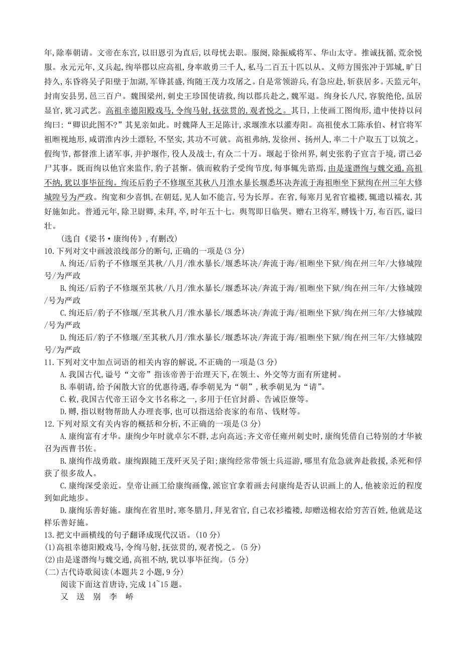 河南省2020届高三语文3月在线网络联考试题_第5页