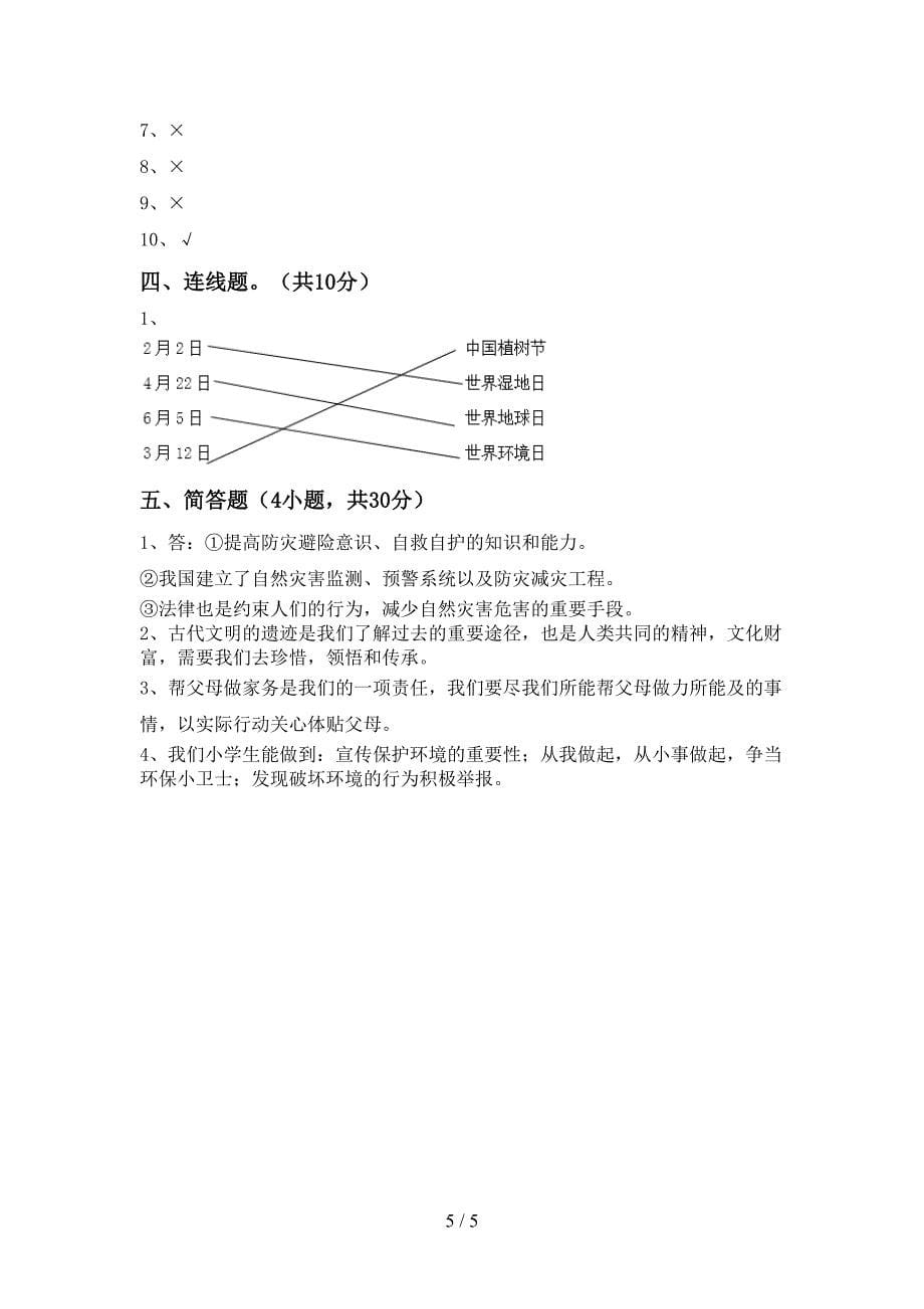 新人教版六年级上册《道德与法治》期中测试卷(及参考答案).doc_第5页