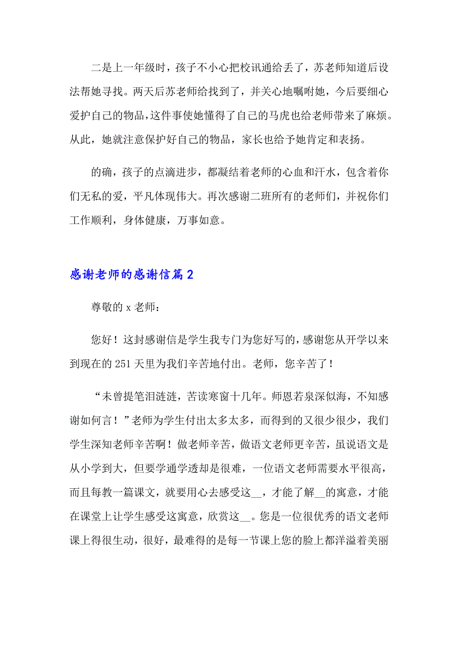 2023年感谢老师的感谢信模板集锦5篇_第2页