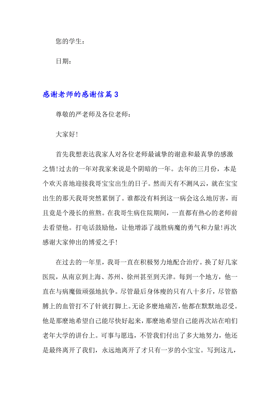 2023年感谢老师的感谢信模板集锦5篇_第4页