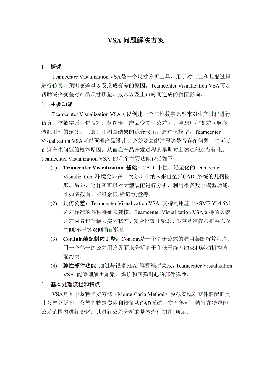 《VSA问题解决方案》word版_第1页
