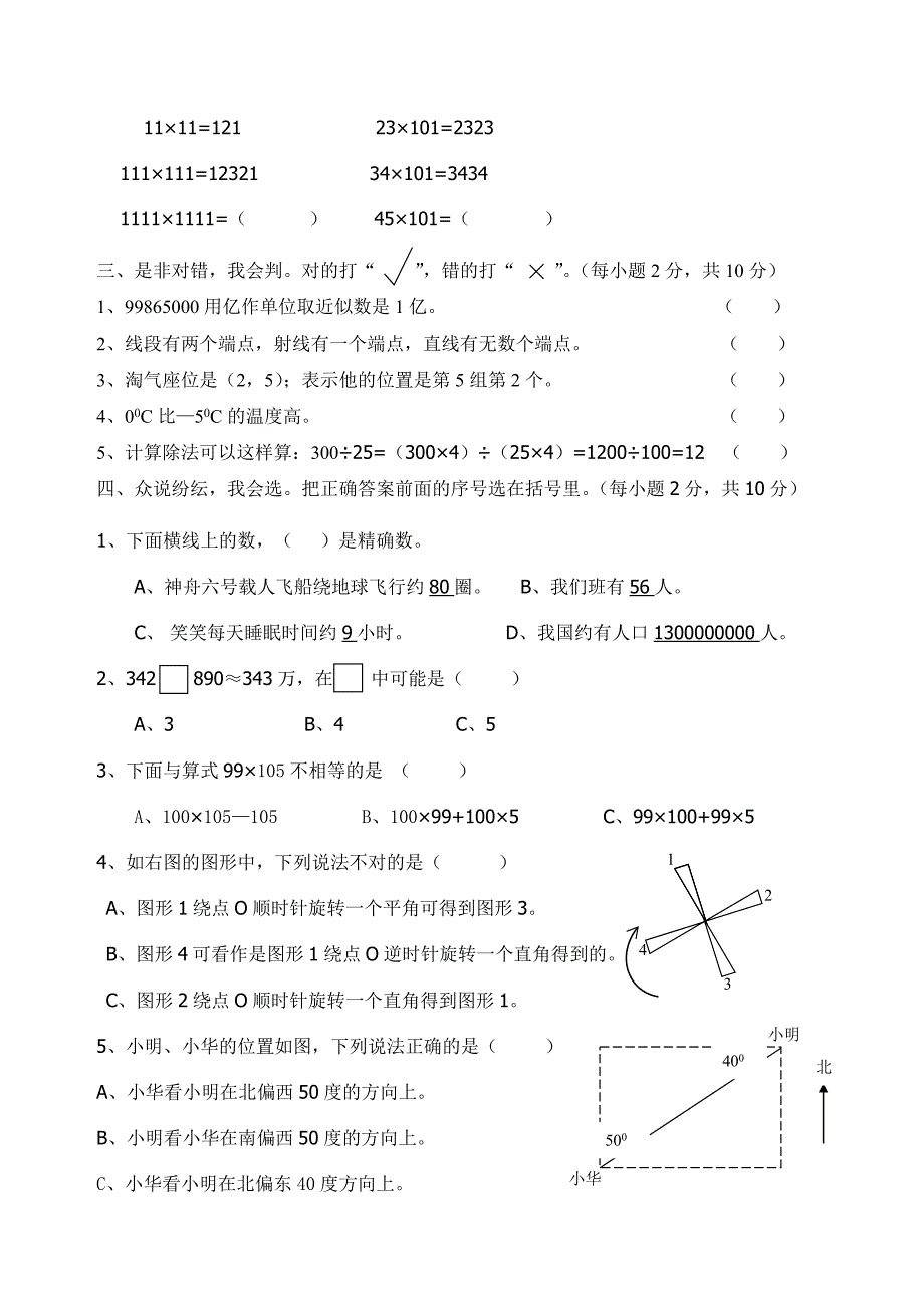 2013四年级上学期数学竞赛卷_第2页