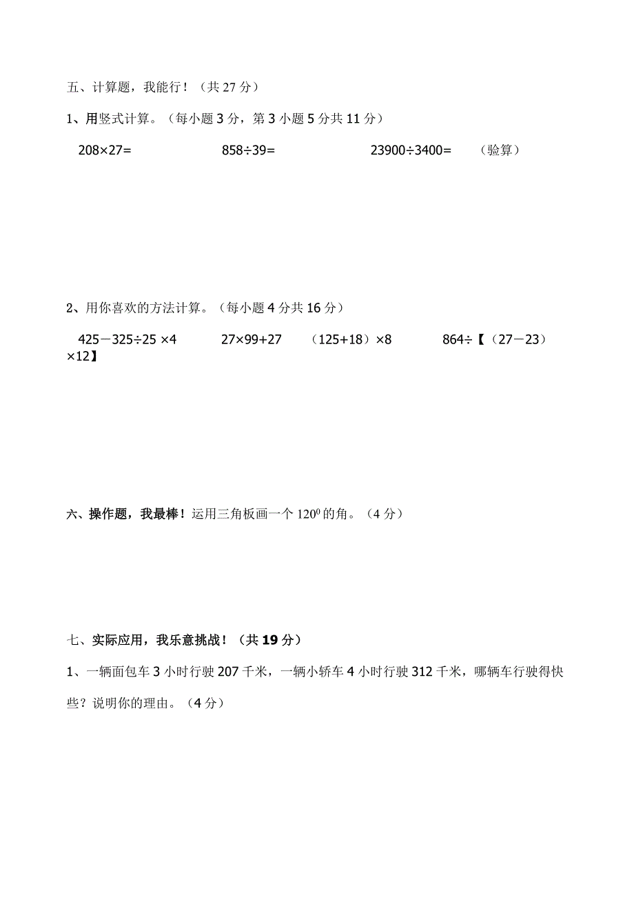 2013四年级上学期数学竞赛卷_第3页