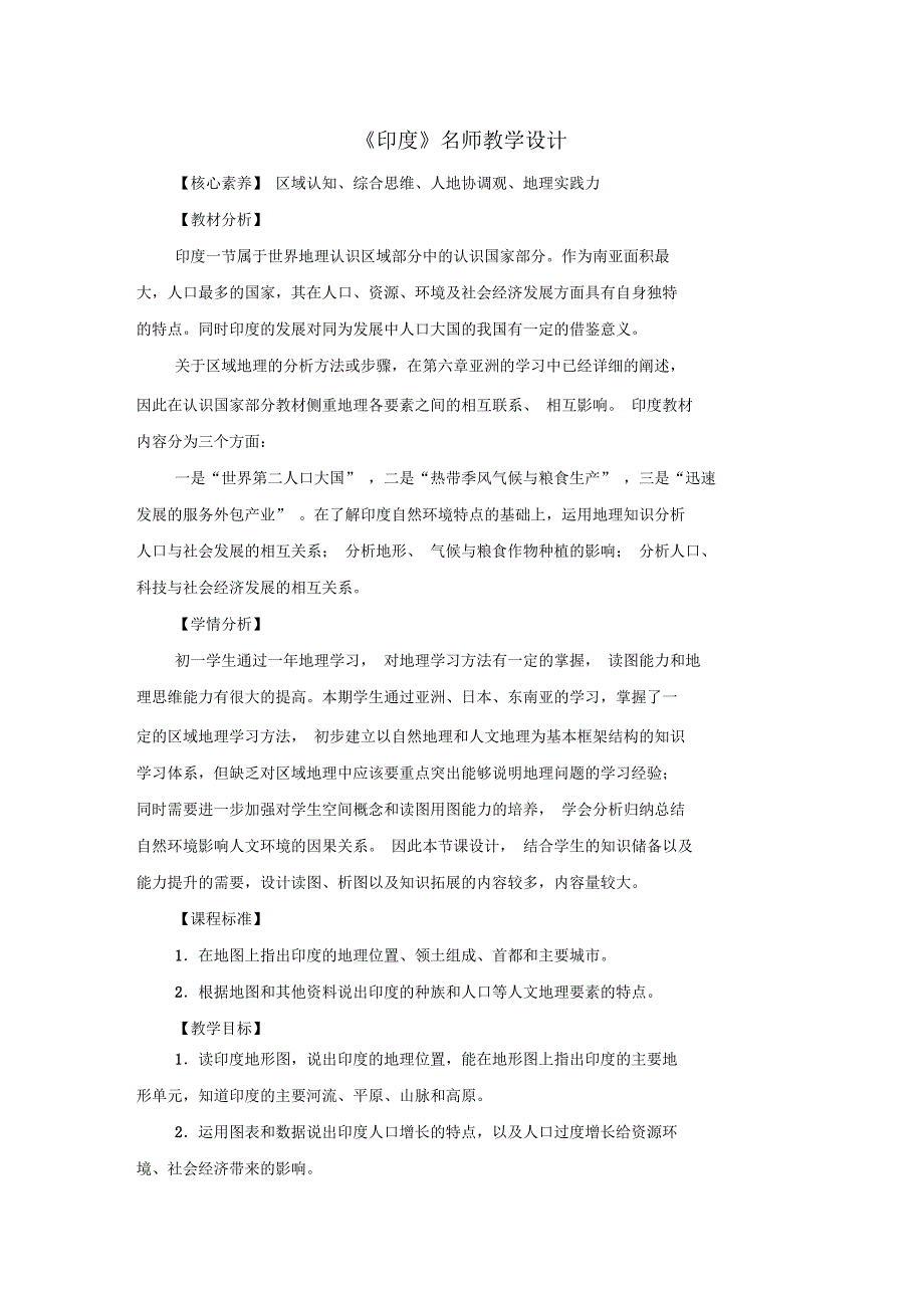 《印度》名师教学设计(第1课时)_第1页