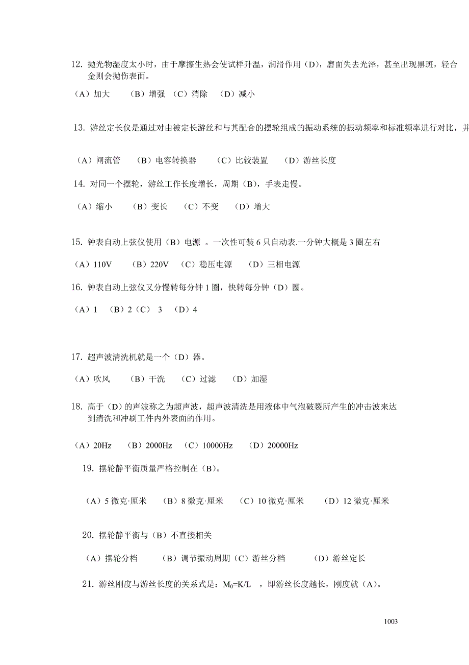 10A工具、仪器的认识和使用方法_第3页