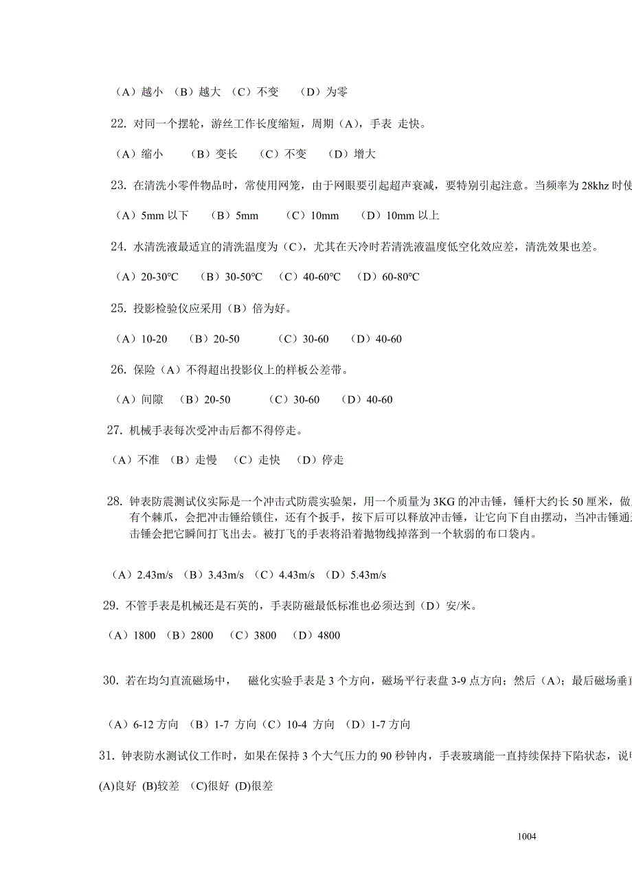 10A工具、仪器的认识和使用方法_第4页