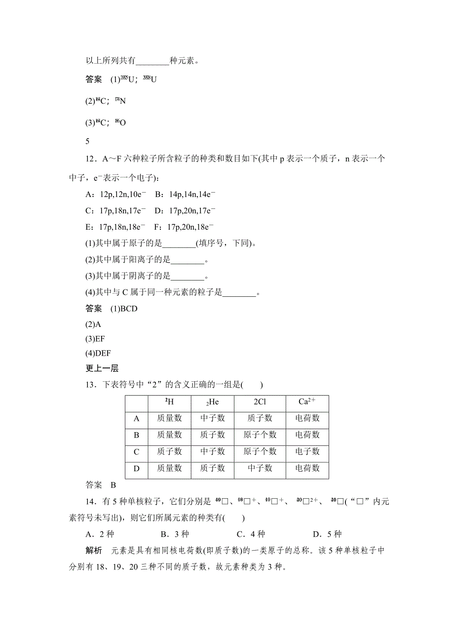 113核素同步训练（人教版必修2）.doc_第3页