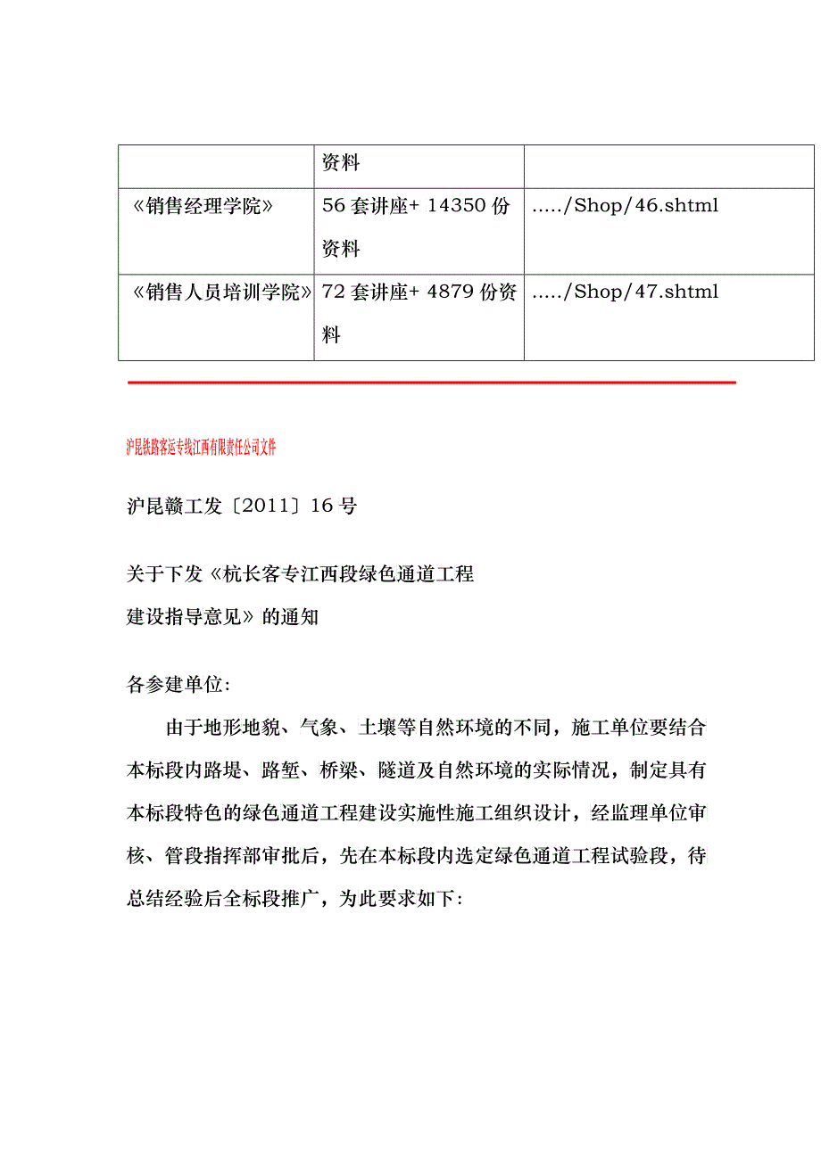 绿色通道工程建设指导意见_第2页