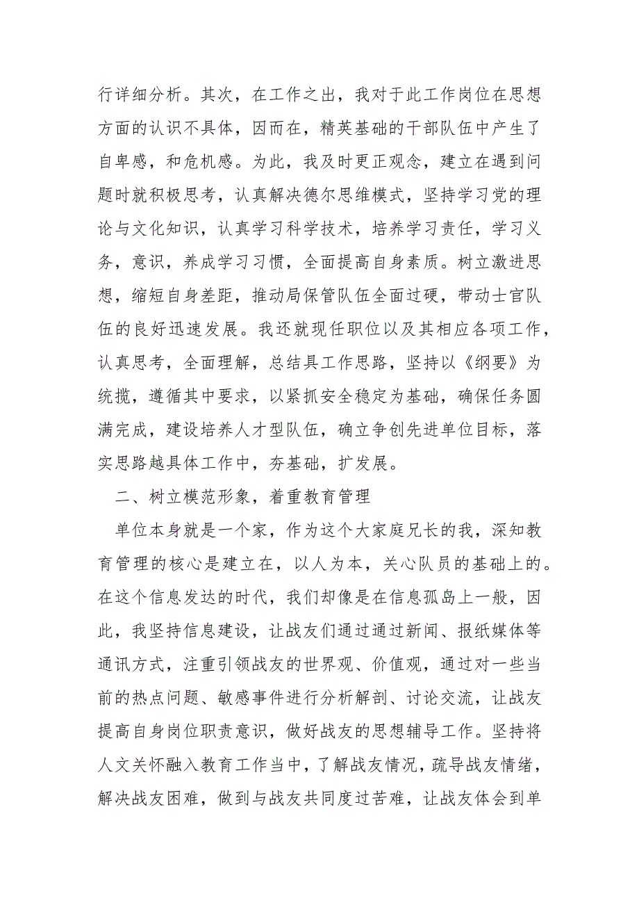 士官艇长述职报告.docx_第2页