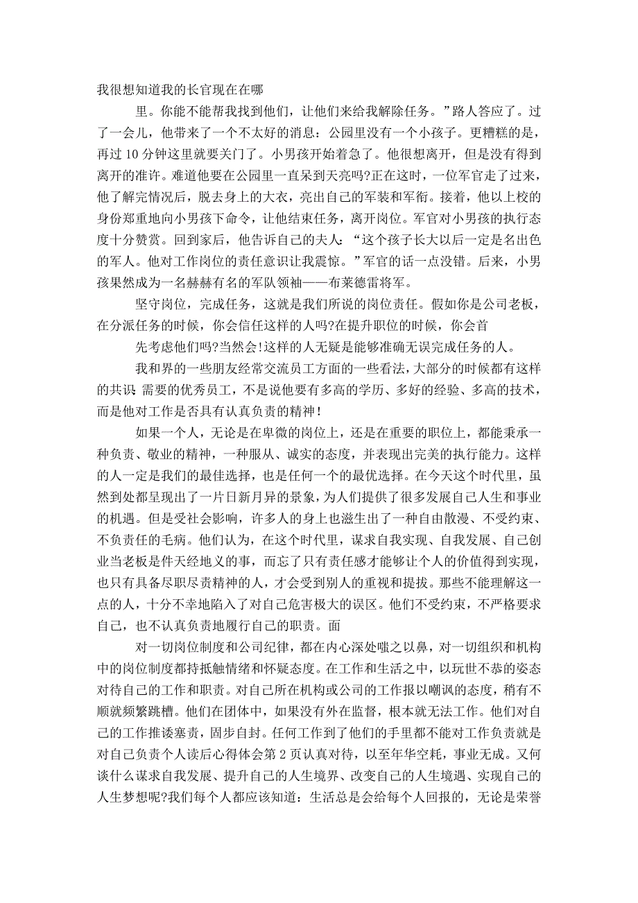 对工作负责就是对自己负责个人读后心得体会-精选模板_第2页