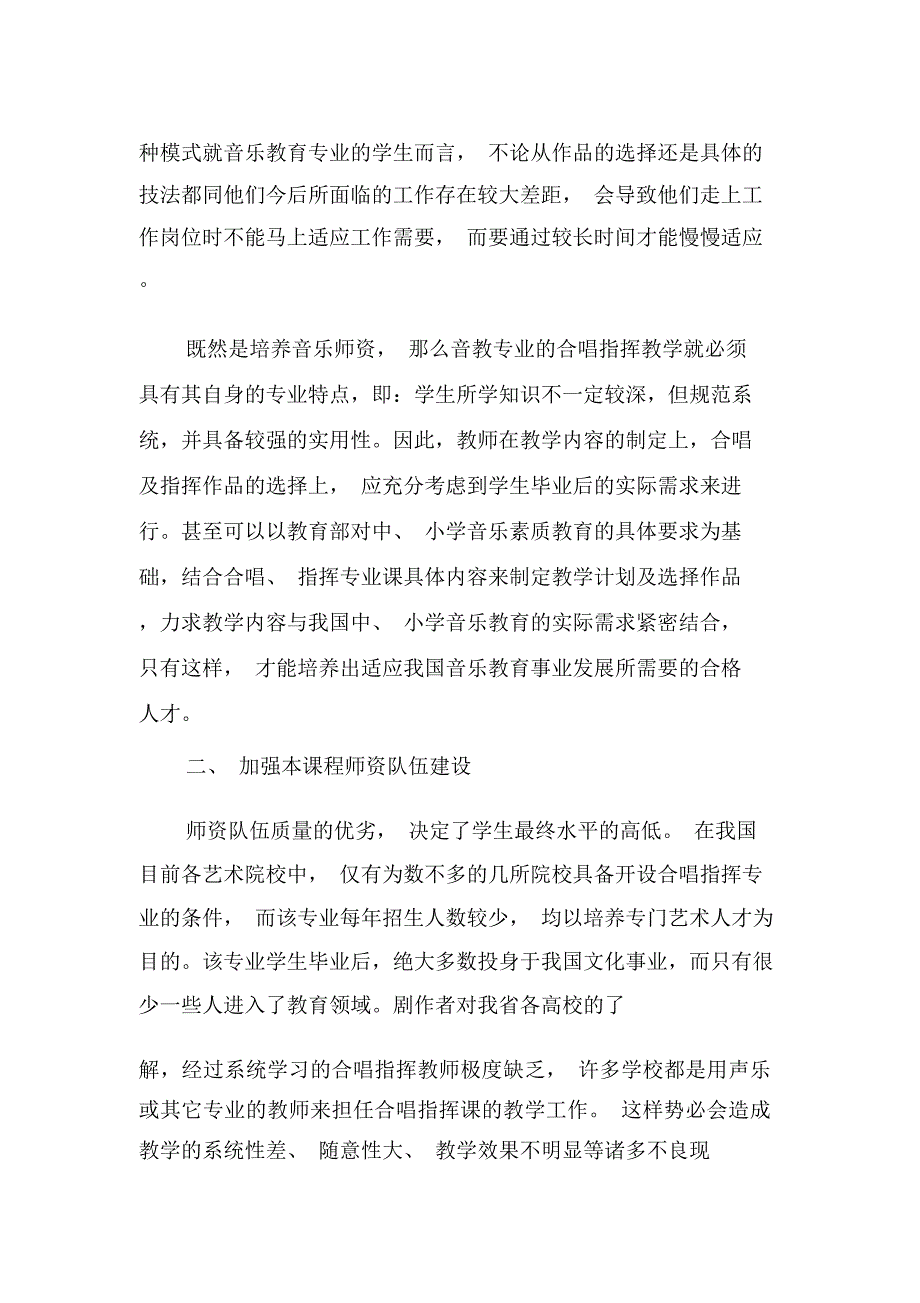 对音乐教育专业合唱指挥课的几点思考-2019年精选教育文档_第2页