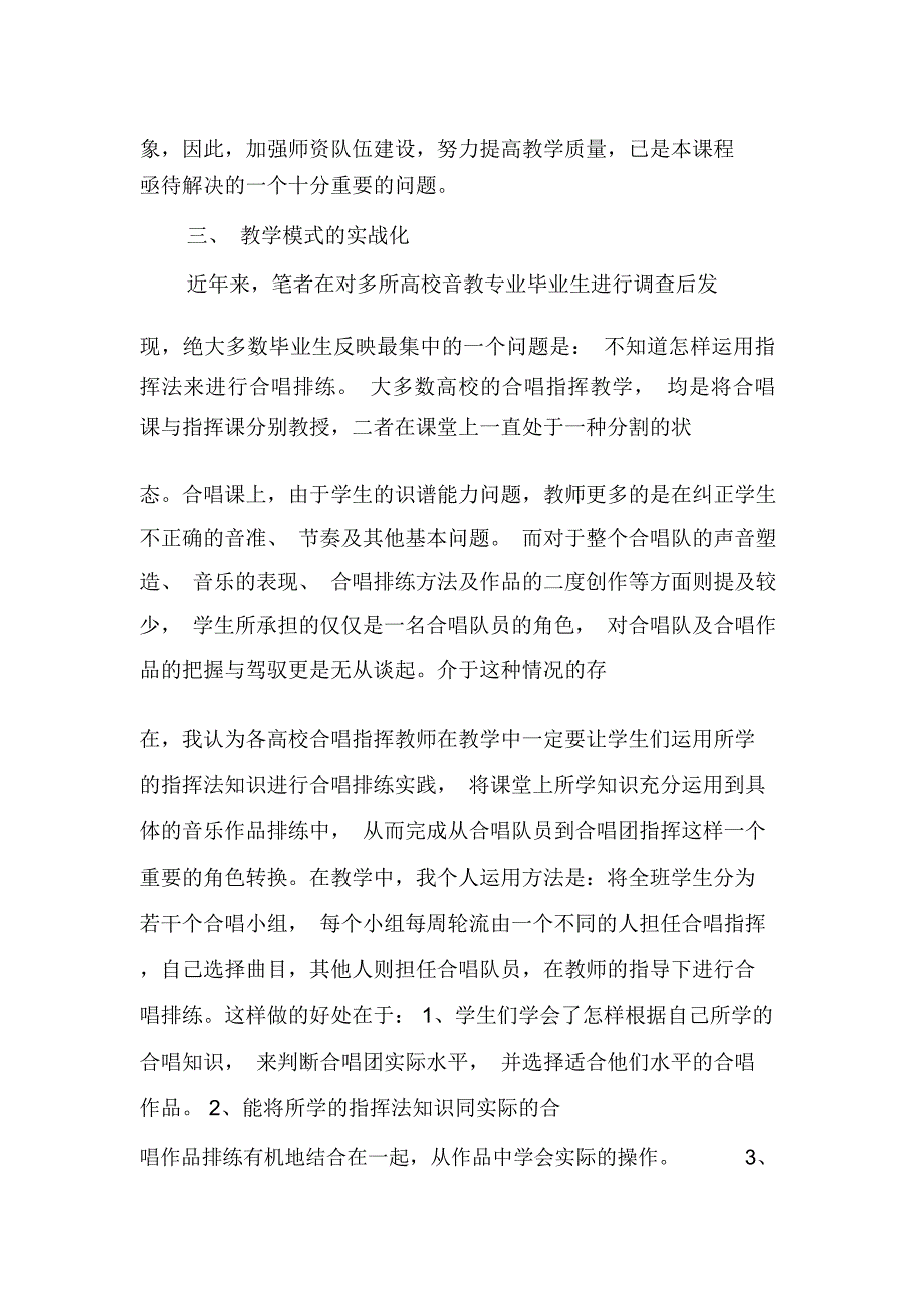 对音乐教育专业合唱指挥课的几点思考-2019年精选教育文档_第3页