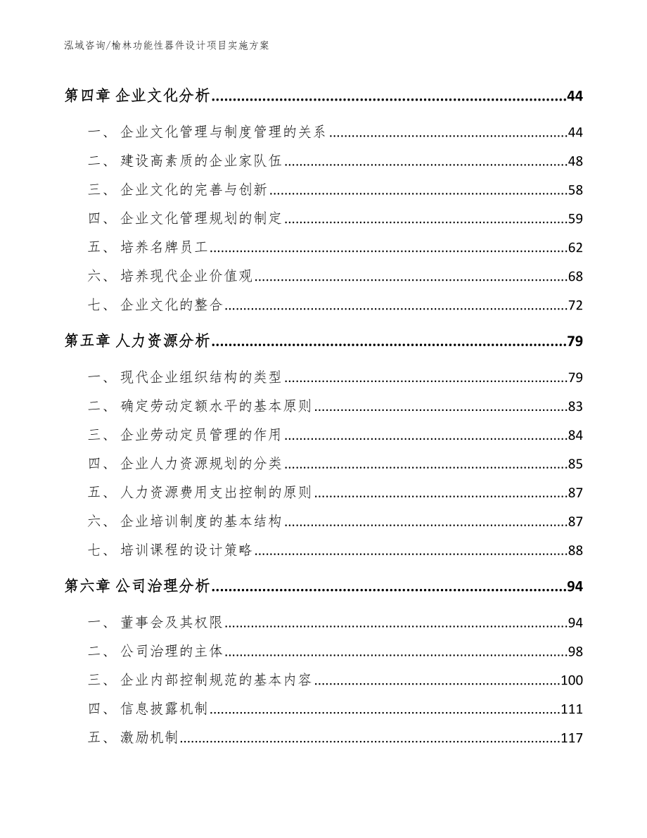 榆林功能性器件设计项目实施方案范文模板_第2页