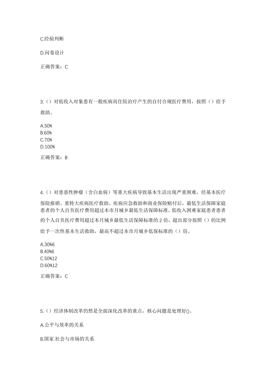 2023年贵州省黔南州平塘县金盆街道双江村社区工作人员考试模拟题含答案_第2页