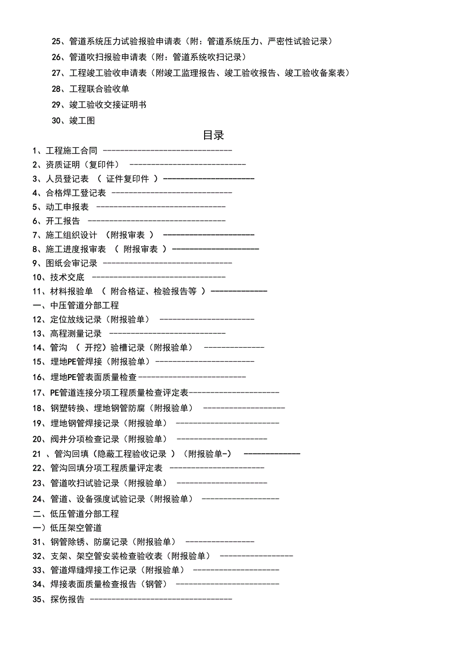 燃气竣工样本_第2页