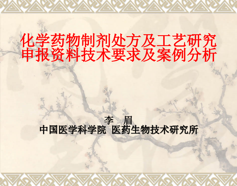 艺研究申报资料技术要求及案例分析_第1页