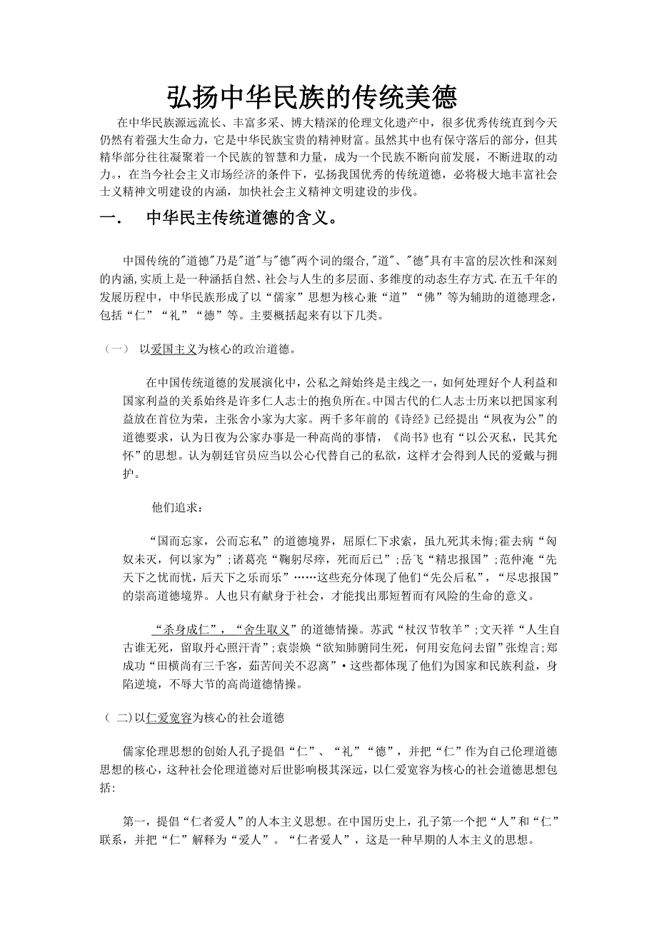 思想道德论文——弘扬中华民族传统美德.doc_第1页