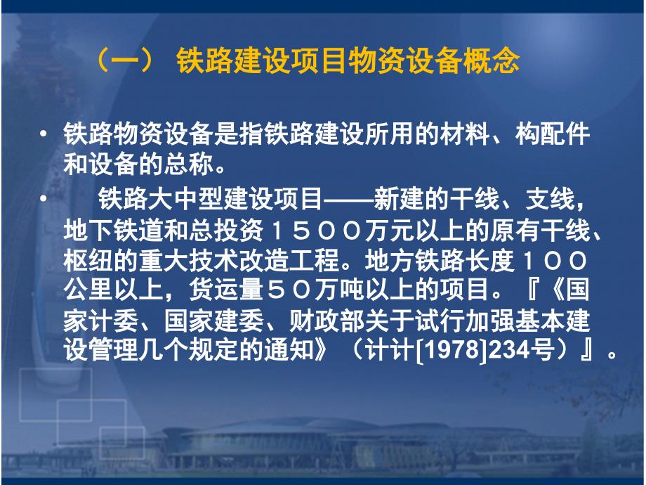 铁路建设项目物资设备管理培训(.12.22)_第4页