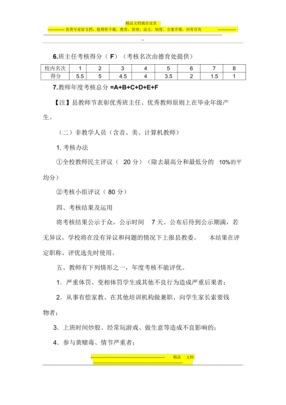 西北中学2013-2014学年度年度考核评优方案_第4页