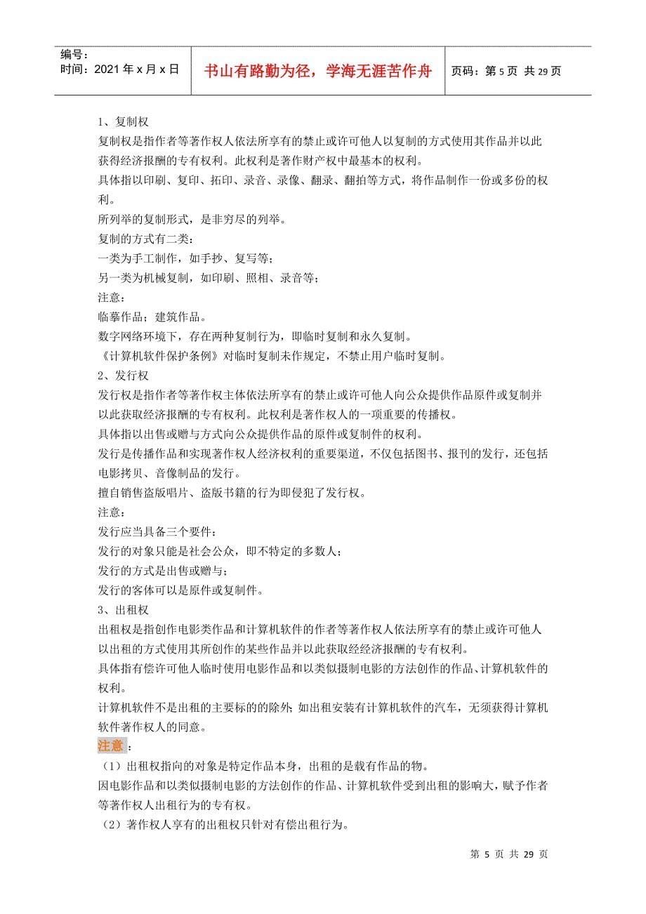 江苏省知识产权工程师培训讲义(著作权法概论)_第5页