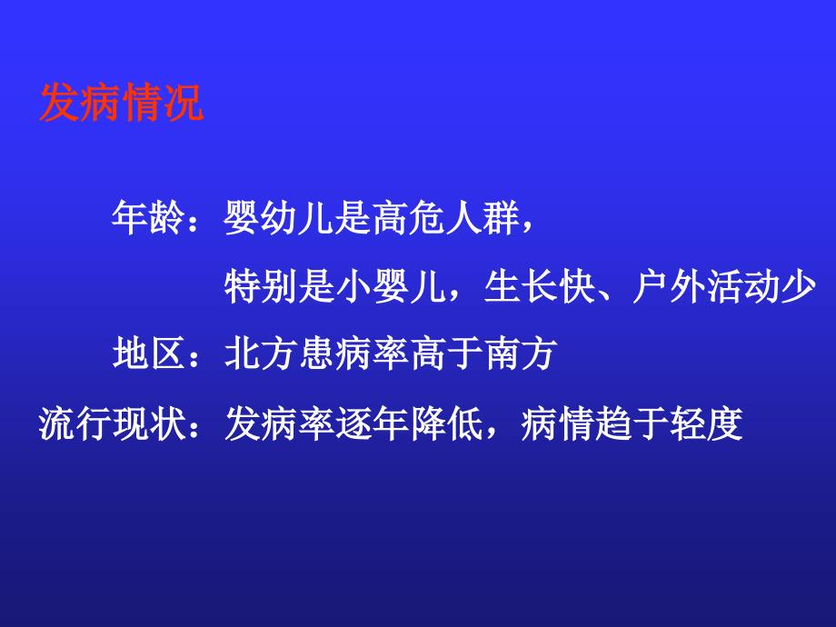 VitD缺乏性佝偻病 最新ppt演示课件_第4页