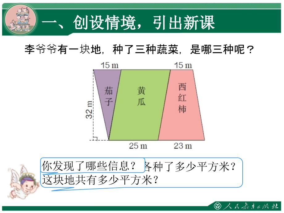 多边形复习课_第2页