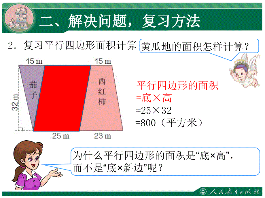 多边形复习课_第4页