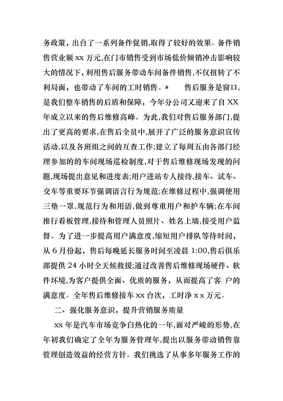 于汽车销售经理的述职报告范文_第4页