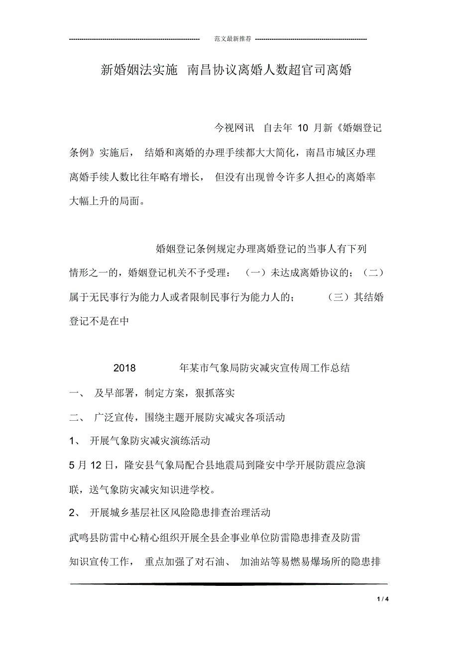 新婚姻法实施南昌协议离婚人数超官司离婚_第1页