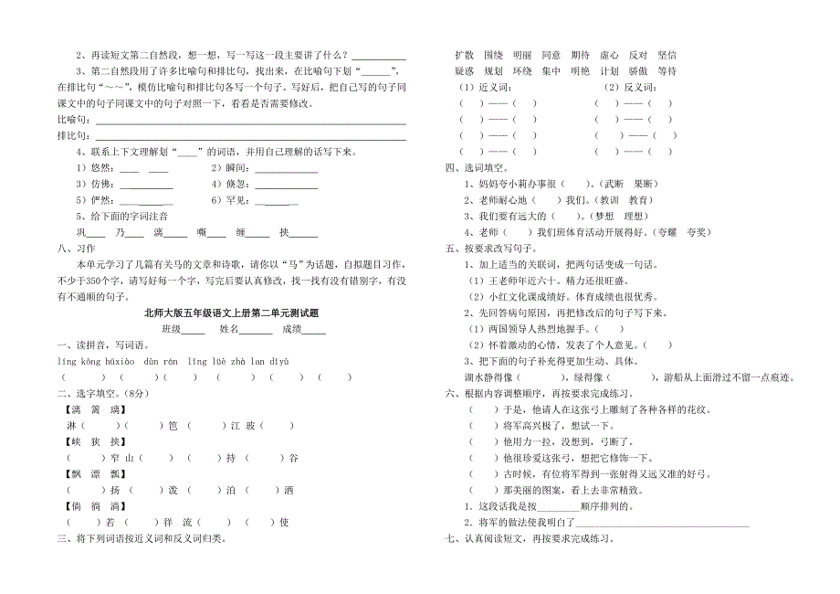 北师大版五年级上册语期中试卷_第2页