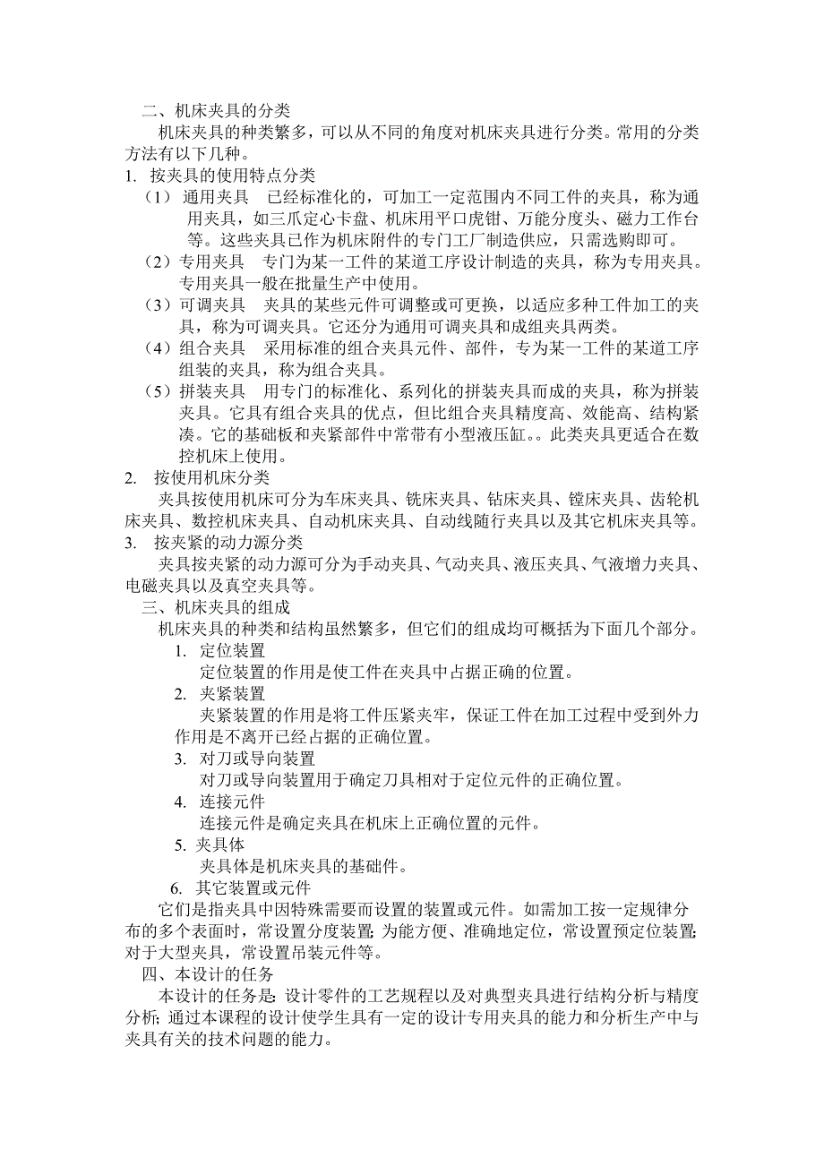 优秀毕业设计精品连杆零件加工工艺及专用钻床夹具的设计_第4页