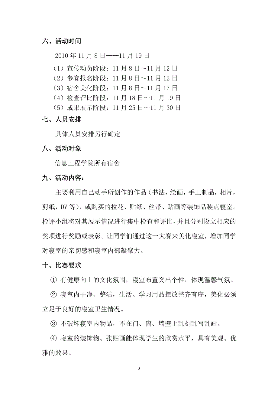 宿舍美化大赛策划书_第3页