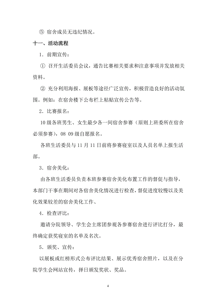 宿舍美化大赛策划书_第4页