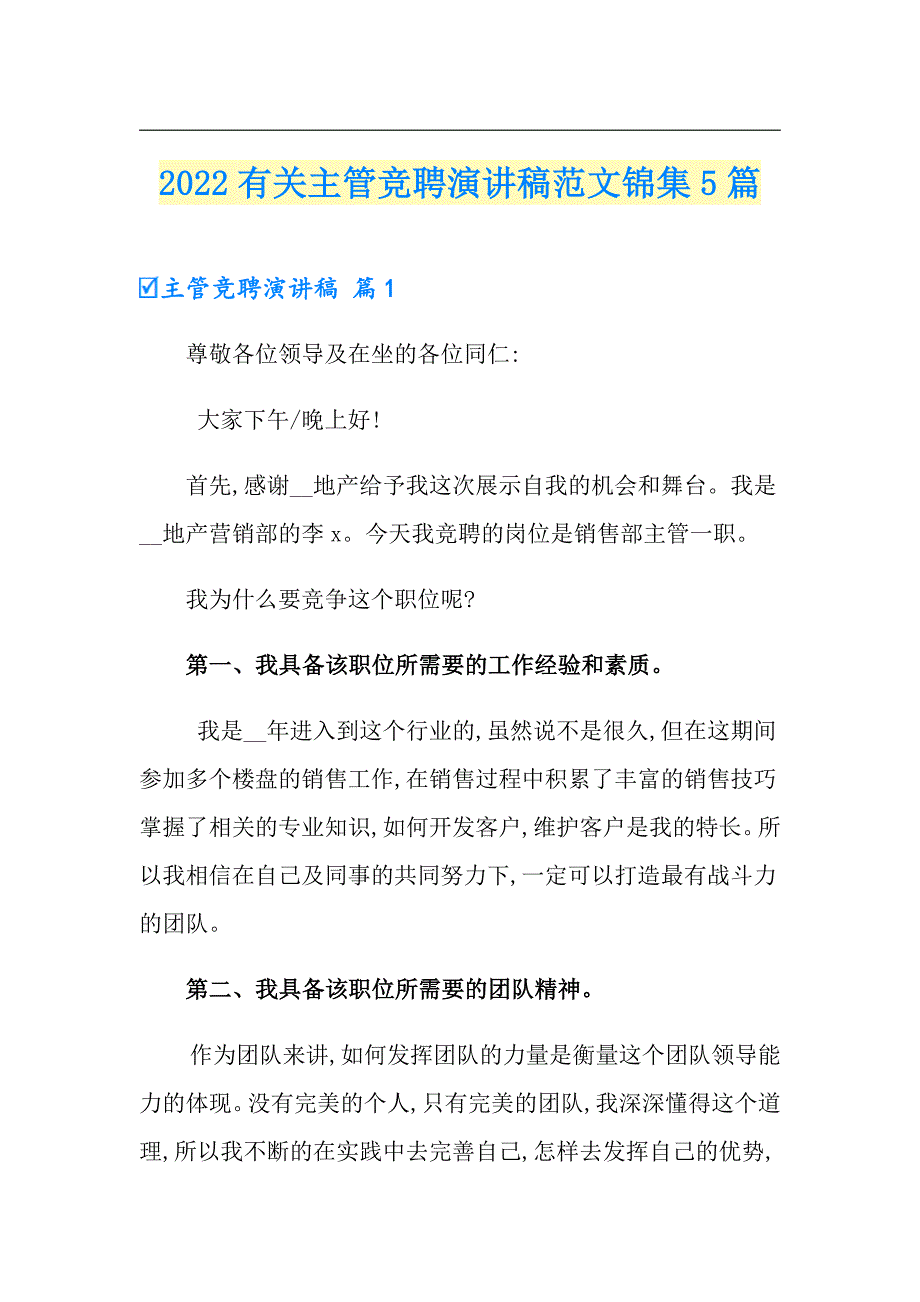 2022有关主管竞聘演讲稿范文锦集5篇_第1页