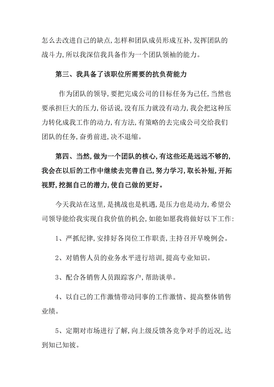 2022有关主管竞聘演讲稿范文锦集5篇_第2页