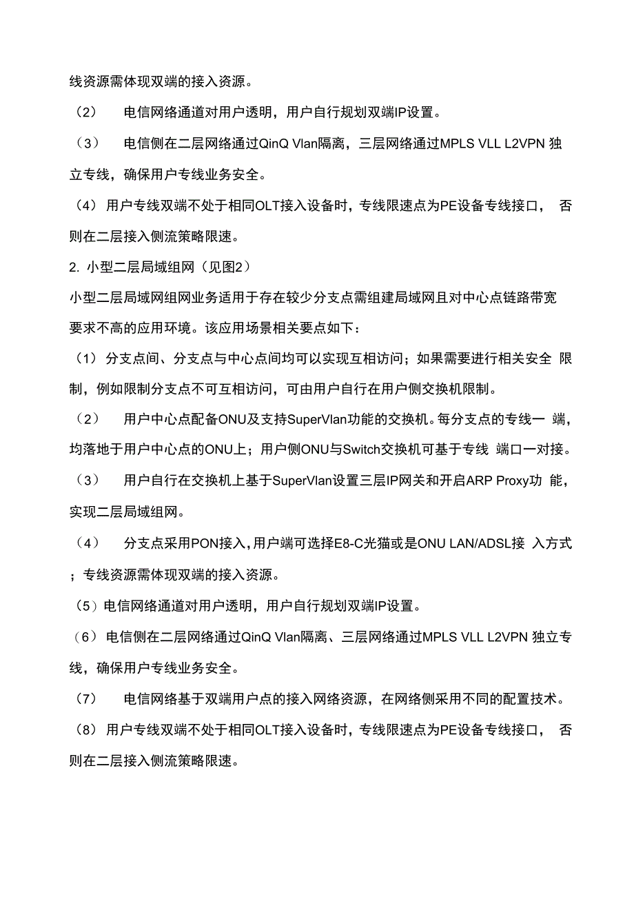 电信PON网络二层专线组网方案研究_第2页