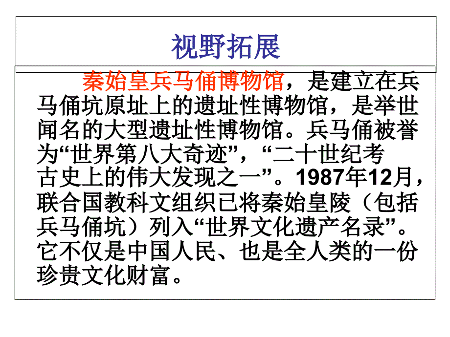 四年级上册语文课件19秦兵马俑人教新课标共33张PPT_第3页