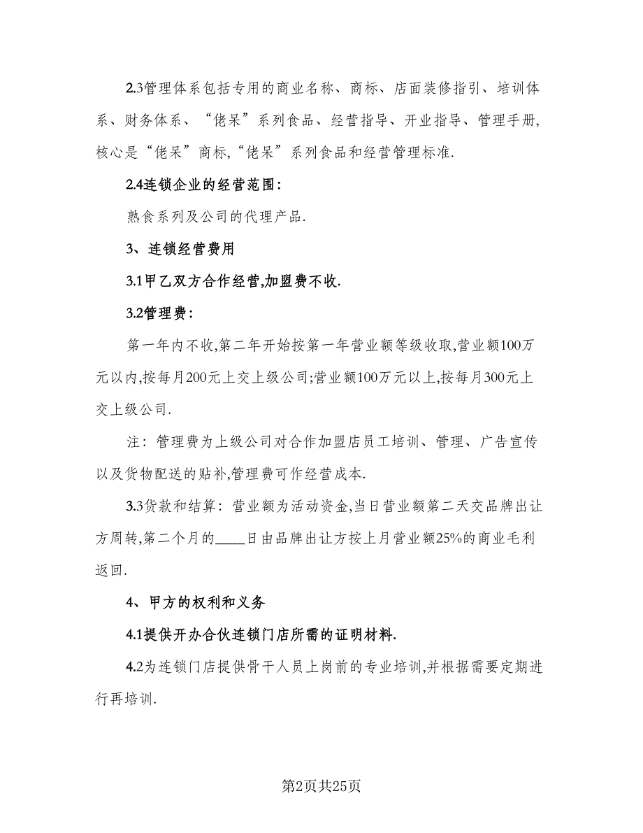 食品买卖合同协议模板（7篇）.doc_第2页