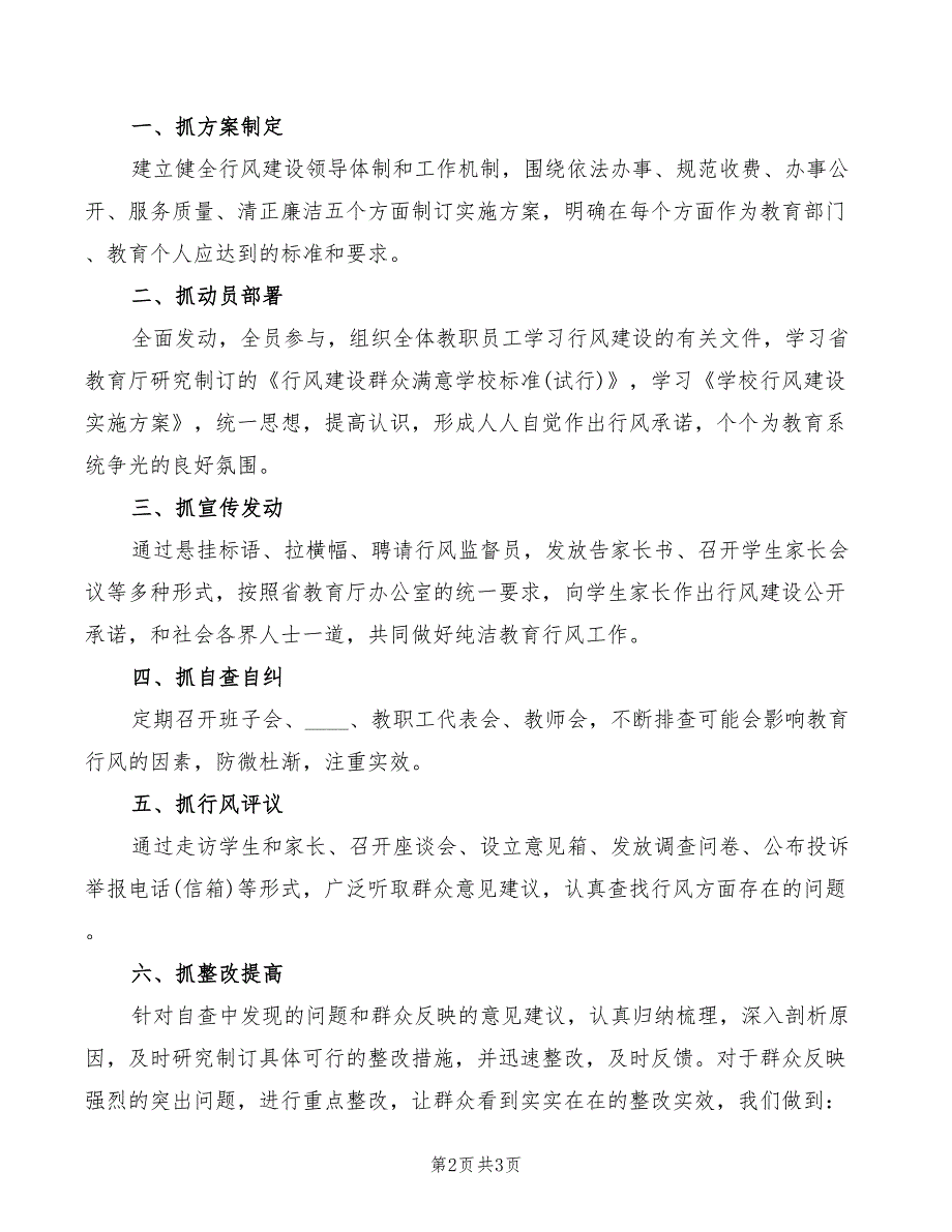 2022年二小校园之星评选演讲稿_第2页