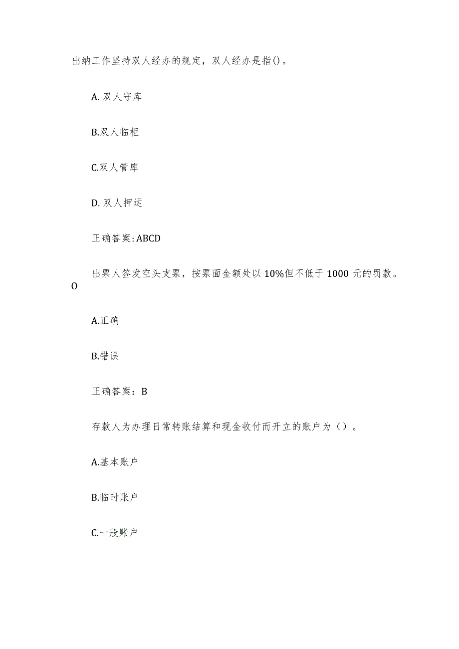 国家开放大学金融企业会计题库（29道含答案）_第3页