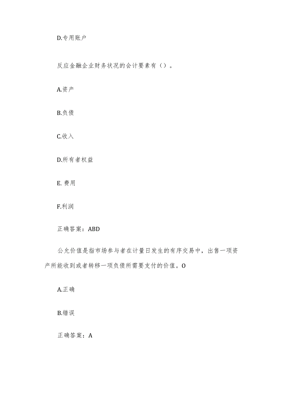 国家开放大学金融企业会计题库（29道含答案）_第4页