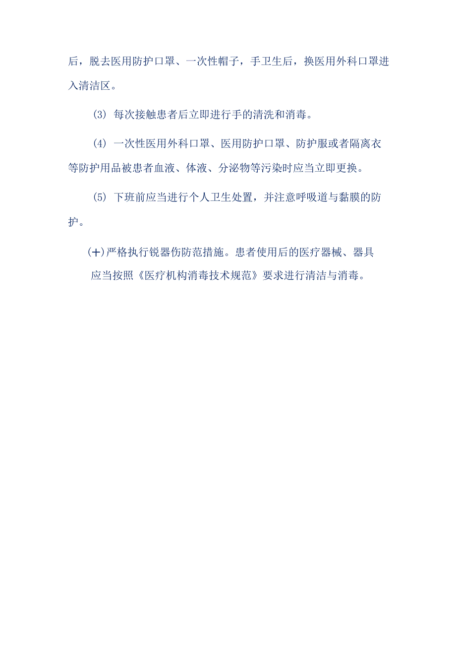 医院疫情防护_第4页