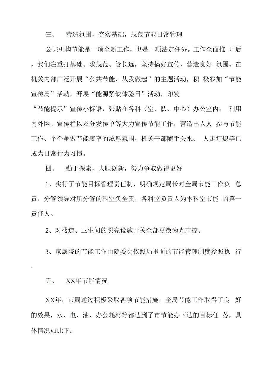 节能汇报材料_第4页