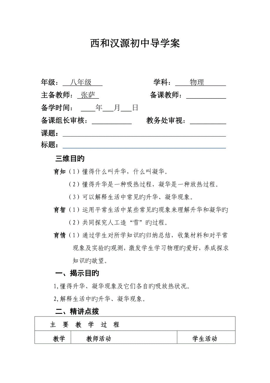 教学资料新版.doc_第1页