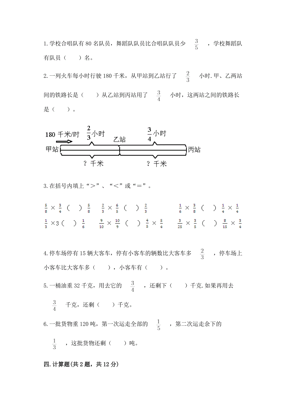 西师大版六年级上册数学第一单元-分数乘法-测试卷附答案(培优b卷).docx_第3页