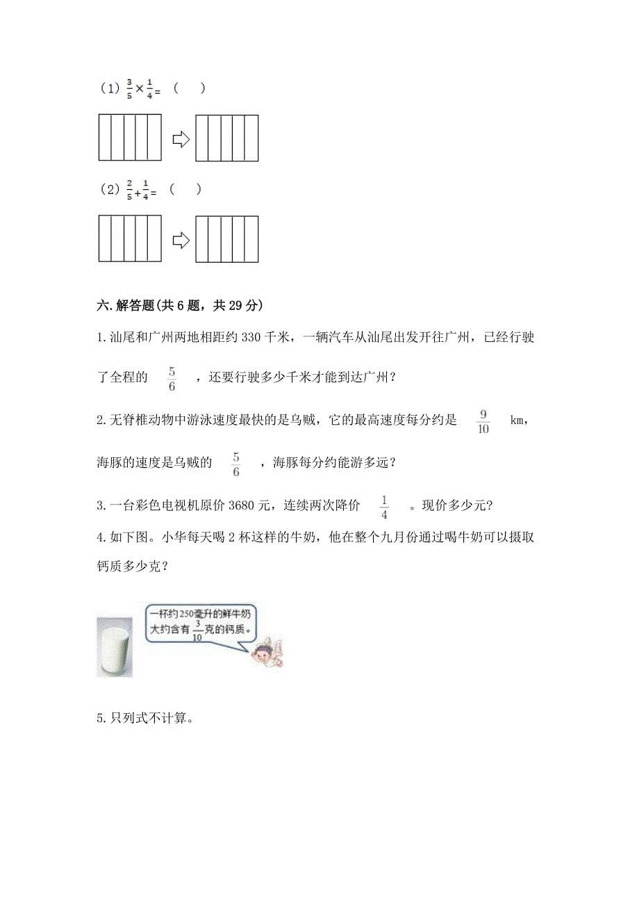 西师大版六年级上册数学第一单元-分数乘法-测试卷附答案(培优b卷).docx_第5页