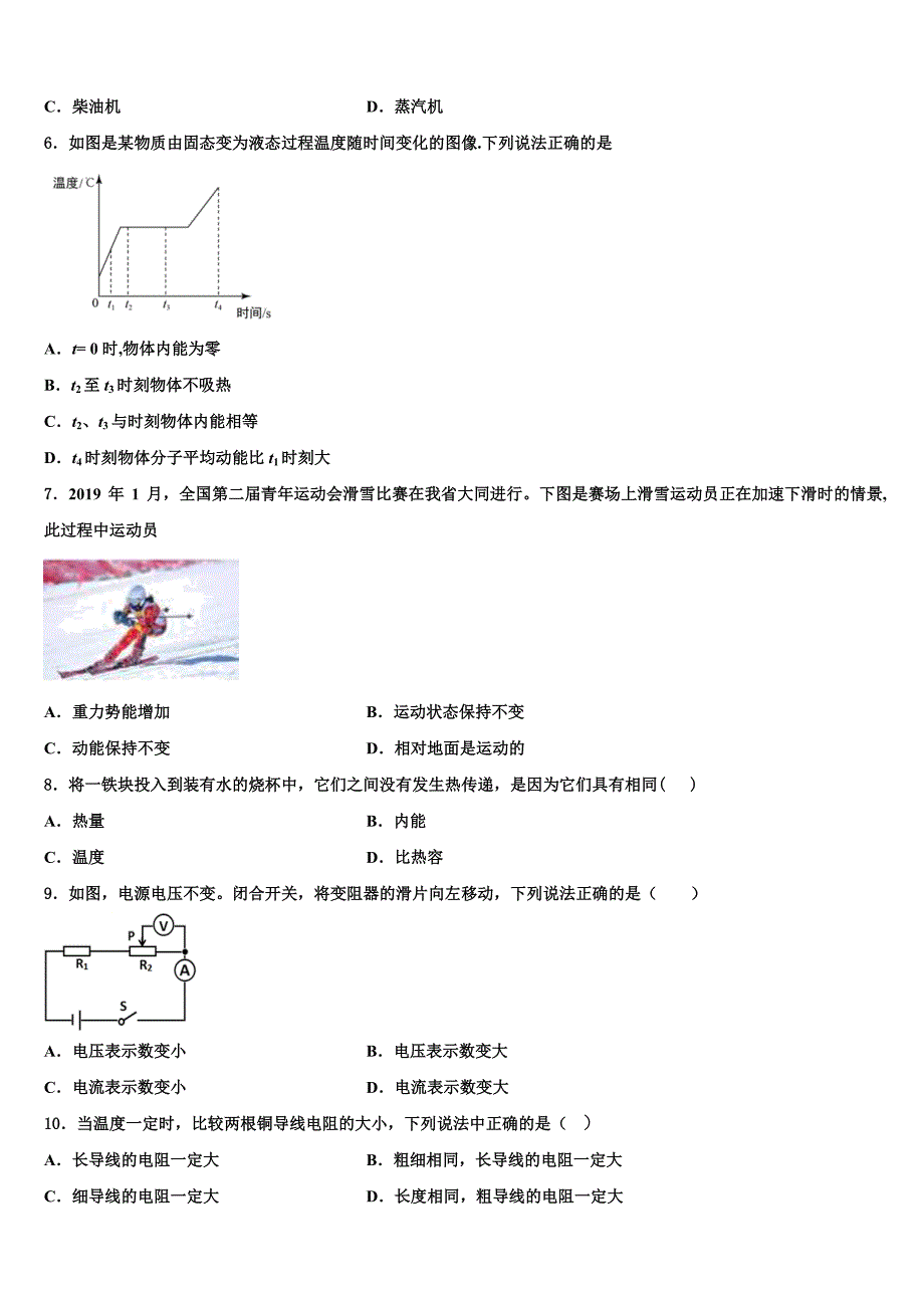 2022-2023学年福建省莆田市哲理中学物理九年级第一学期期末考试试题含解析.doc_第2页