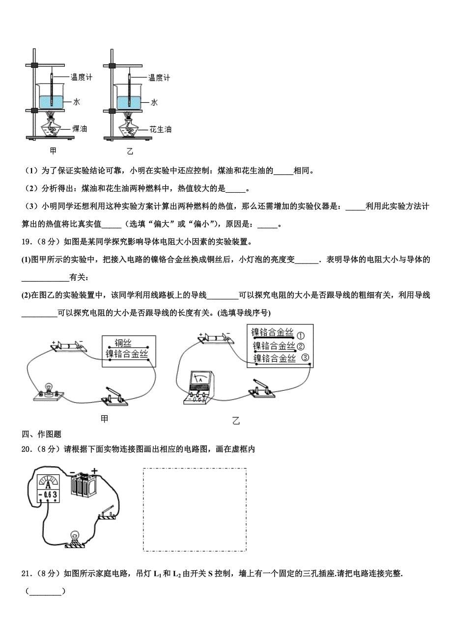 2022-2023学年福建省莆田市哲理中学物理九年级第一学期期末考试试题含解析.doc_第5页