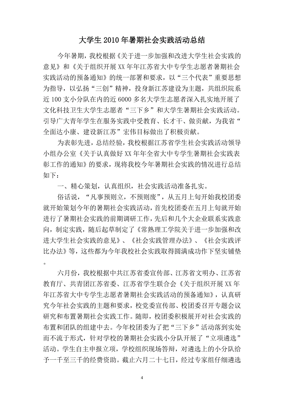 中文系学生2019年暑期社会实践总结(二篇).docx_第4页
